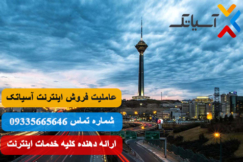 نمایندگی آسیاتک در تهران