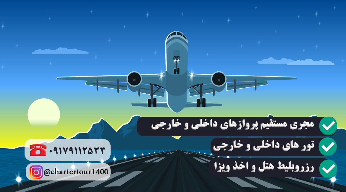 آژانس مسافرتی در شیراز