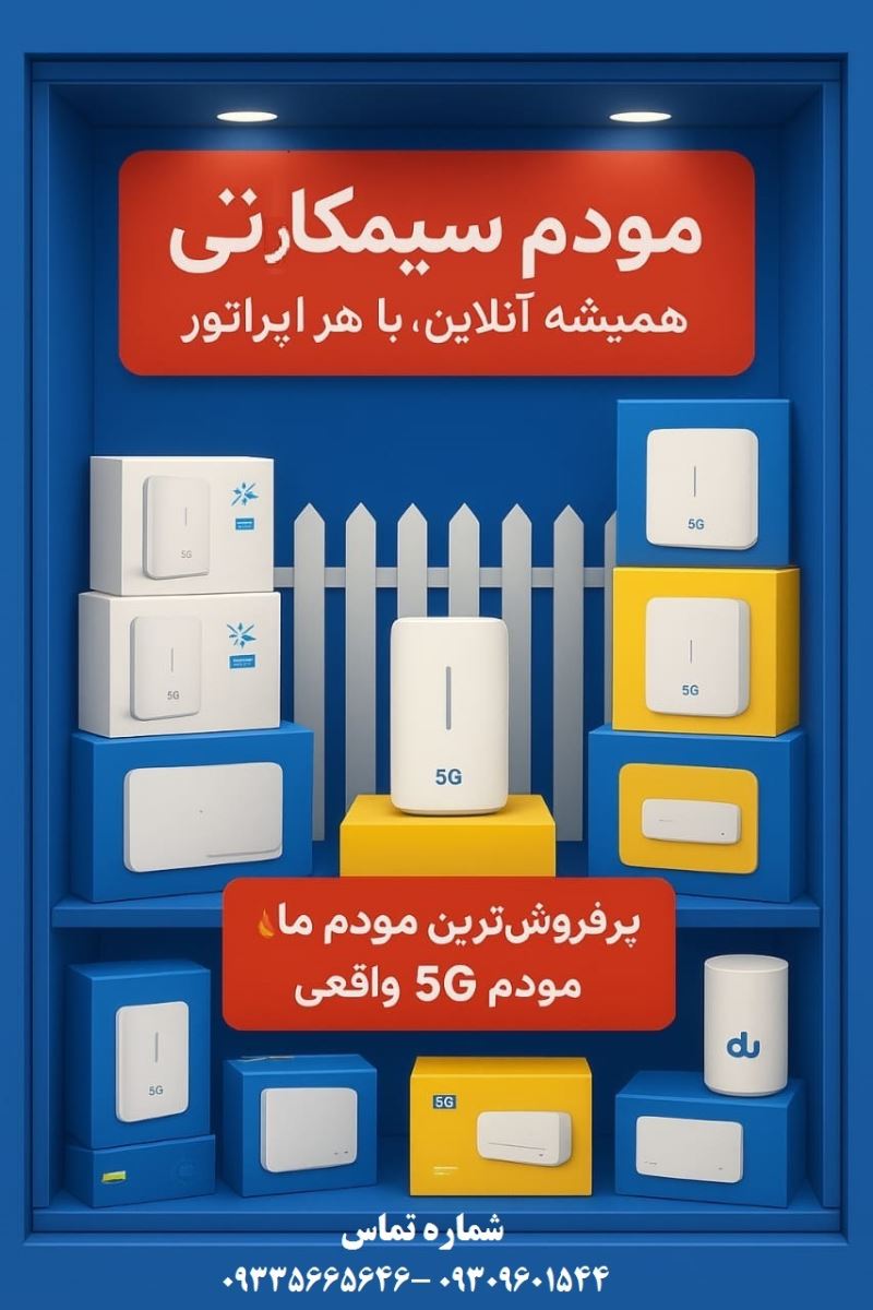 راهنمای خرید مودم